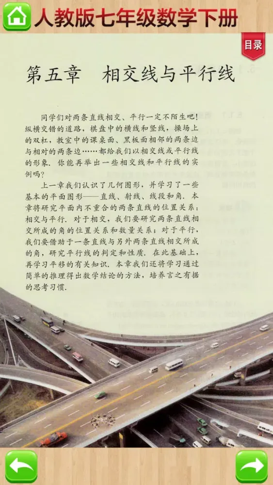 开心教育-七年级下册，人教版初中数学，学习课程利器，作业好帮手，解题找答案必备 スクリーンショット