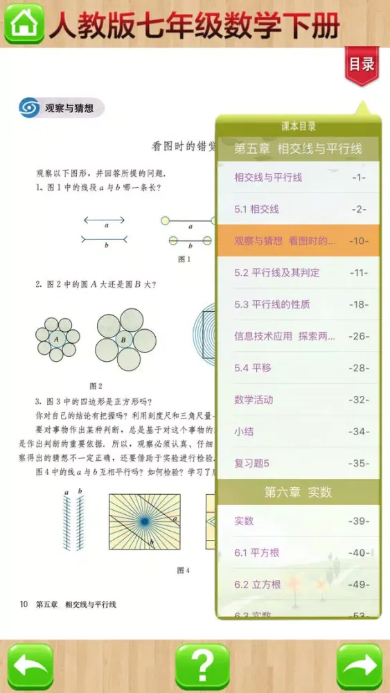 开心教育-七年级下册，人教版初中数学，学习课程利器，作业好帮手，解题找答案必备 スクリーンショット
