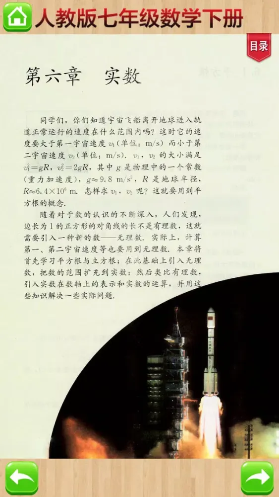 开心教育-七年级下册，人教版初中数学，学习课程利器，作业好帮手，解题找答案必备 スクリーンショット