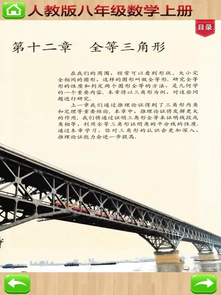 Capturas de tela do 开心教育-八年级上册，人教版初中数学，学习课程利器，作业好帮手，解题找答案必备 iPad 