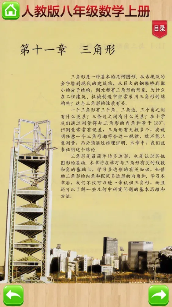 Capturas de tela do 开心教育-八年级上册，人教版初中数学，学习课程利器，作业好帮手，解题找答案必备