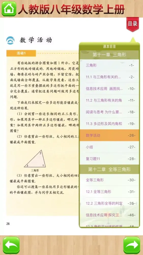 Capturas de tela do 开心教育-八年级上册，人教版初中数学，学习课程利器，作业好帮手，解题找答案必备