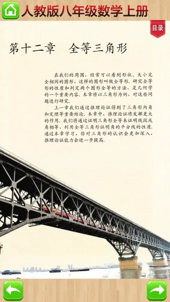 Capturas de tela do 开心教育-八年级上册，人教版初中数学，学习课程利器，作业好帮手，解题找答案必备