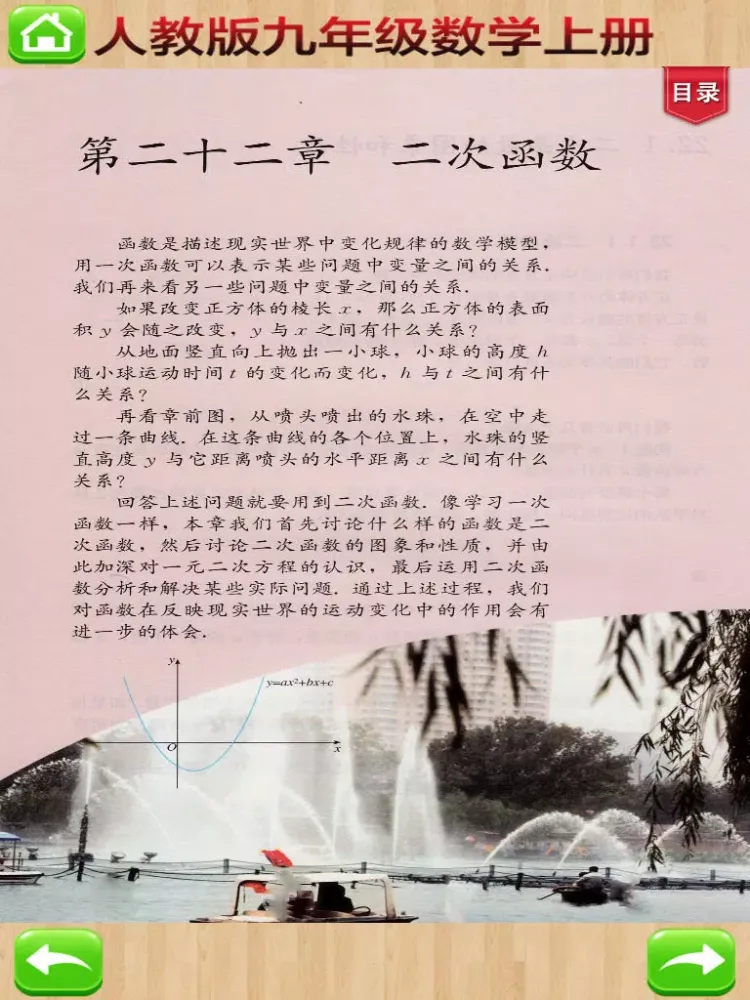 Tangkapan skrin 开心教育-九年级上册，人教版初中数学，学习课程利器，作业好帮手，解题找答案必备 iPad 