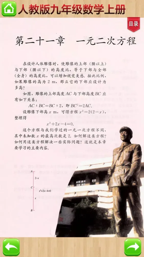 Tangkapan skrin 开心教育-九年级上册，人教版初中数学，学习课程利器，作业好帮手，解题找答案必备