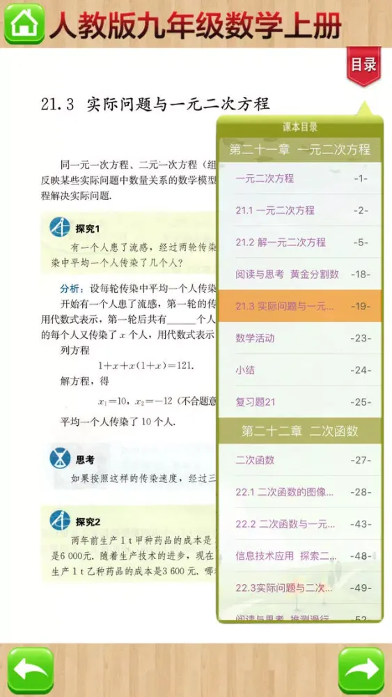 Tangkapan skrin 开心教育-九年级上册，人教版初中数学，学习课程利器，作业好帮手，解题找答案必备