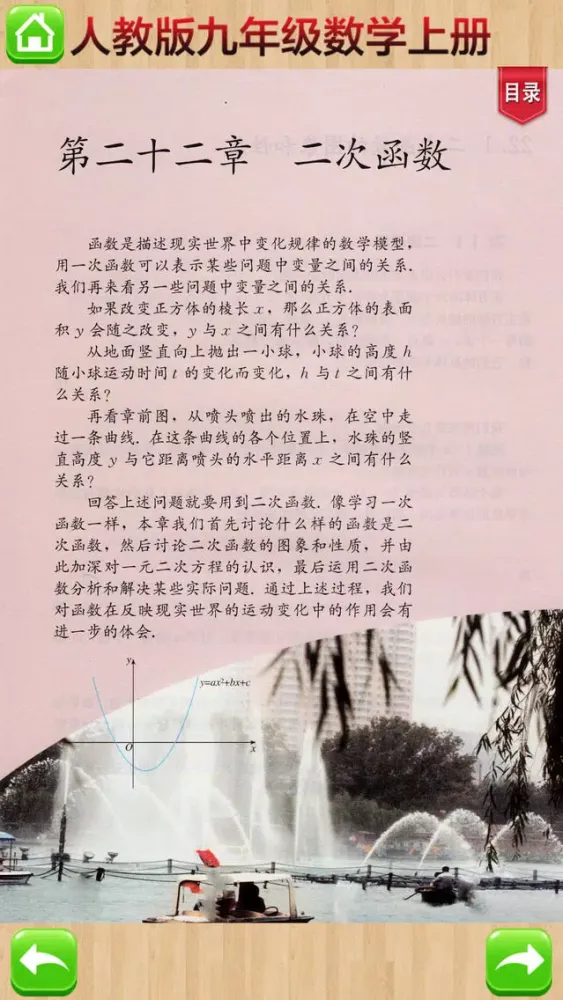 Tangkapan skrin 开心教育-九年级上册，人教版初中数学，学习课程利器，作业好帮手，解题找答案必备