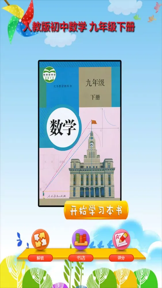 صور 开心教育－人教版初中数学七年级上册电子教材