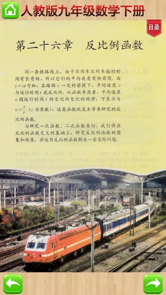 صور 开心教育－人教版初中数学七年级上册电子教材