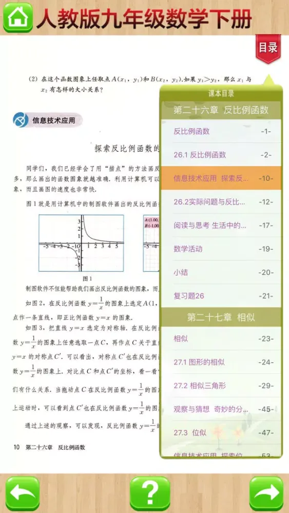 صور 开心教育－人教版初中数学七年级上册电子教材