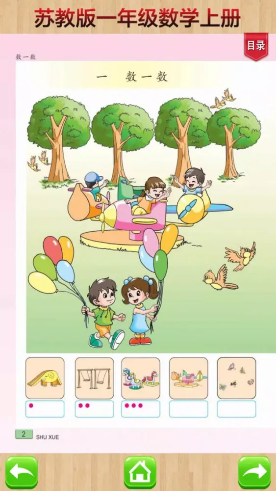 تصاویر 开心教育－苏教版小学数学一年级上册