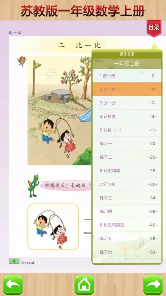 تصاویر 开心教育－苏教版小学数学一年级上册
