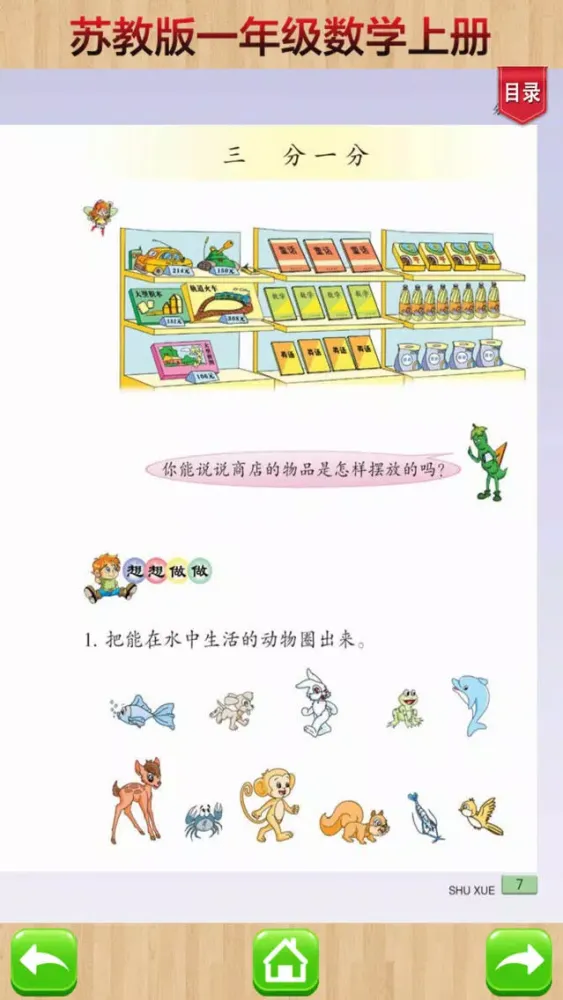 تصاویر 开心教育－苏教版小学数学一年级上册