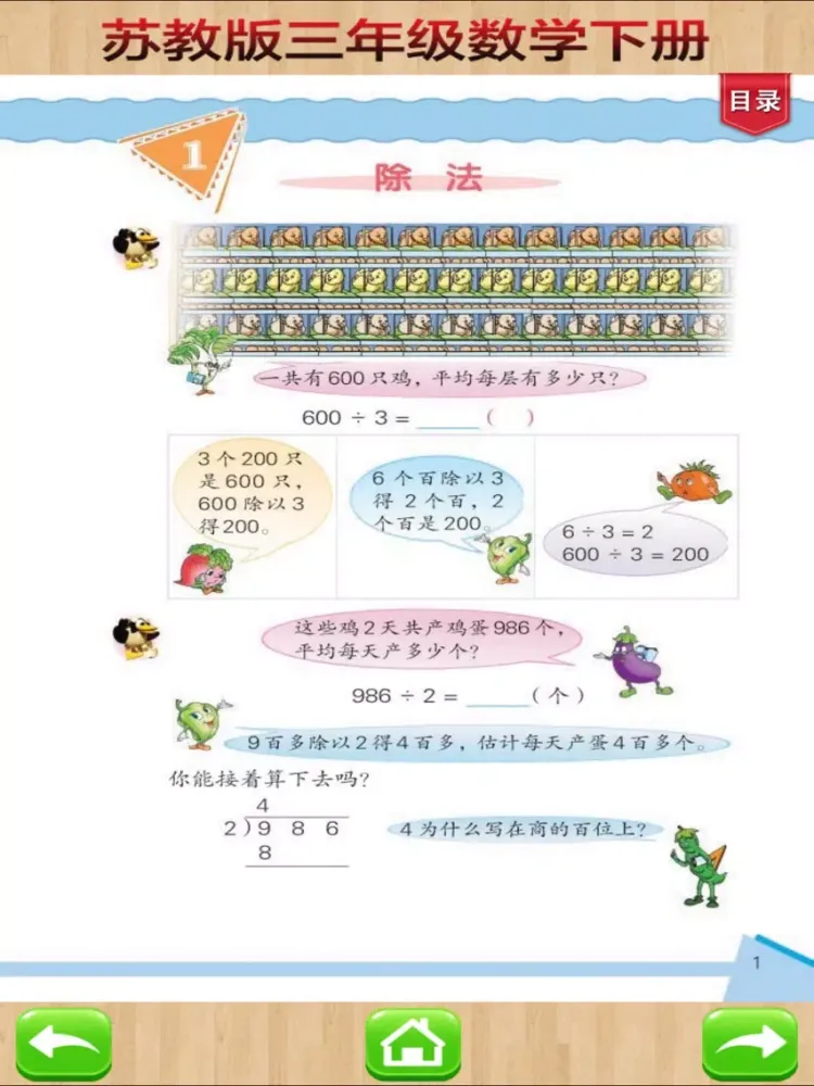 开心教育－苏教版小学数学三年级下册 iPad 应用截图