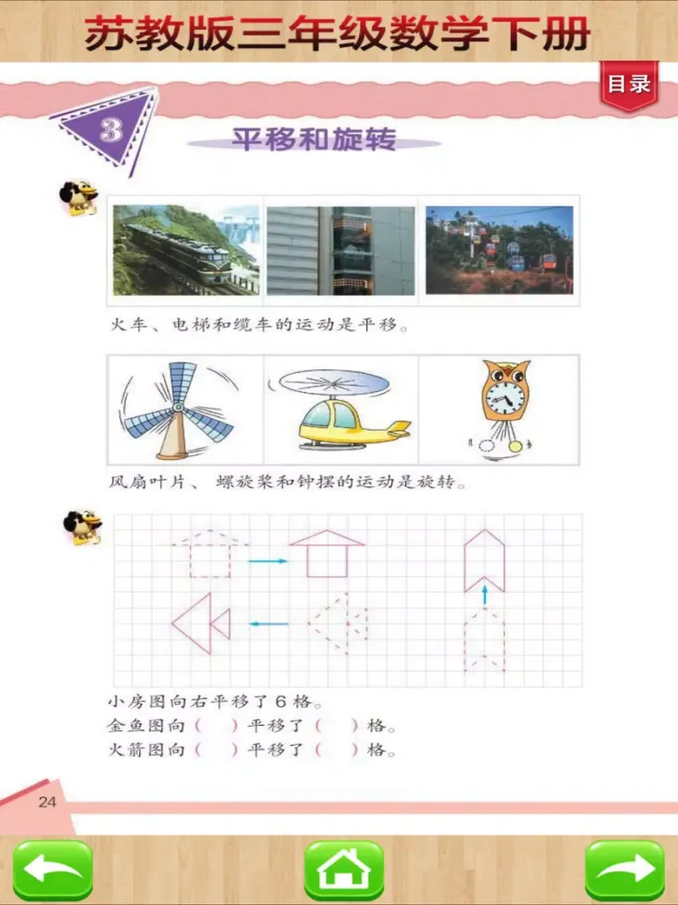 开心教育－苏教版小学数学三年级下册 iPad 应用截图