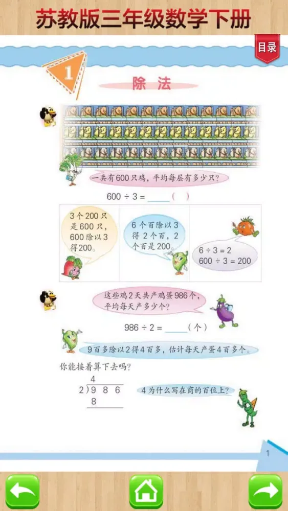 开心教育－苏教版小学数学三年级下册应用截图
