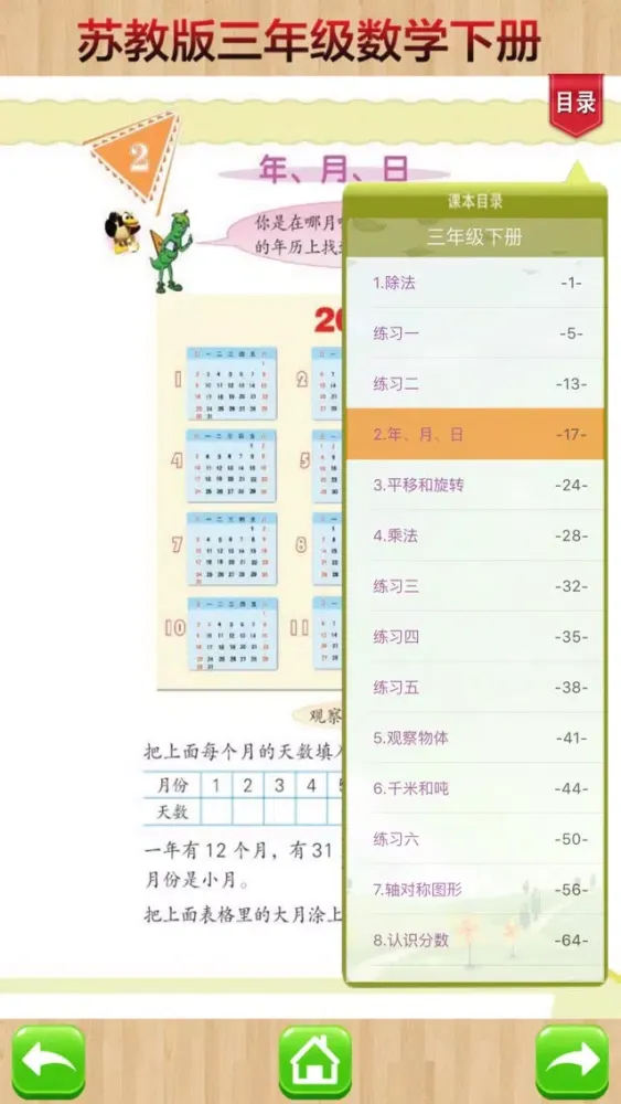 开心教育－苏教版小学数学三年级下册应用截图