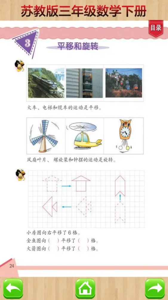 开心教育－苏教版小学数学三年级下册应用截图