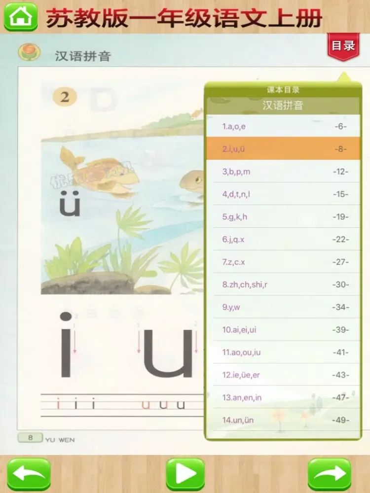 开心点读课本-苏教版小学语文一年级下册有声点读教材 iPad  স্ক্রিনশট