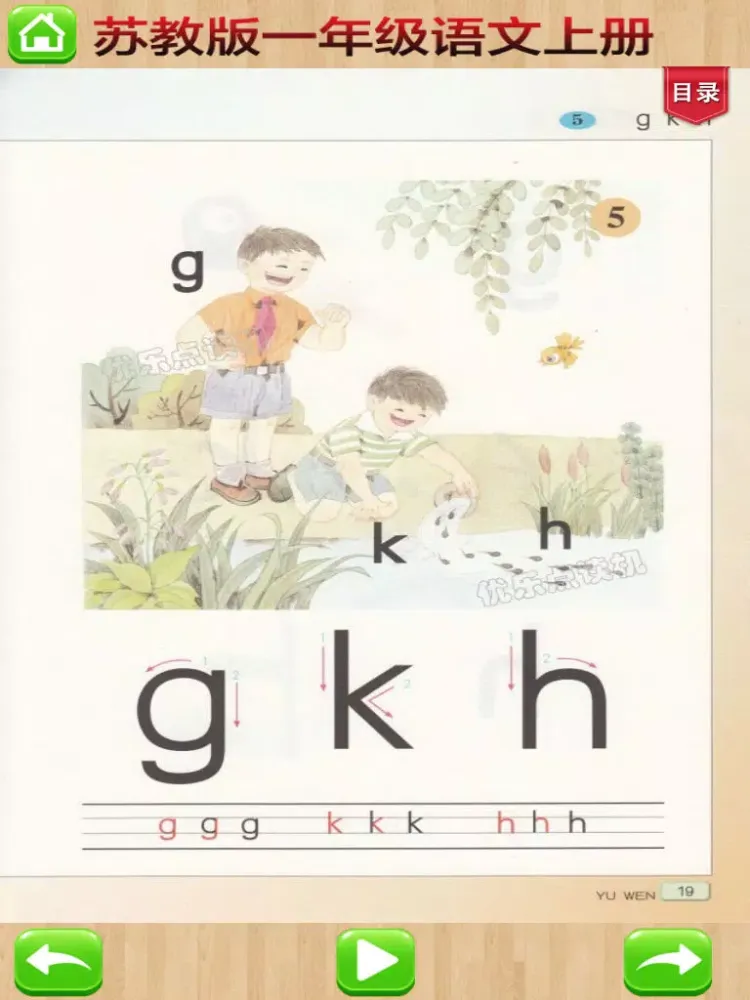 开心点读课本-苏教版小学语文一年级下册有声点读教材 iPad  স্ক্রিনশট
