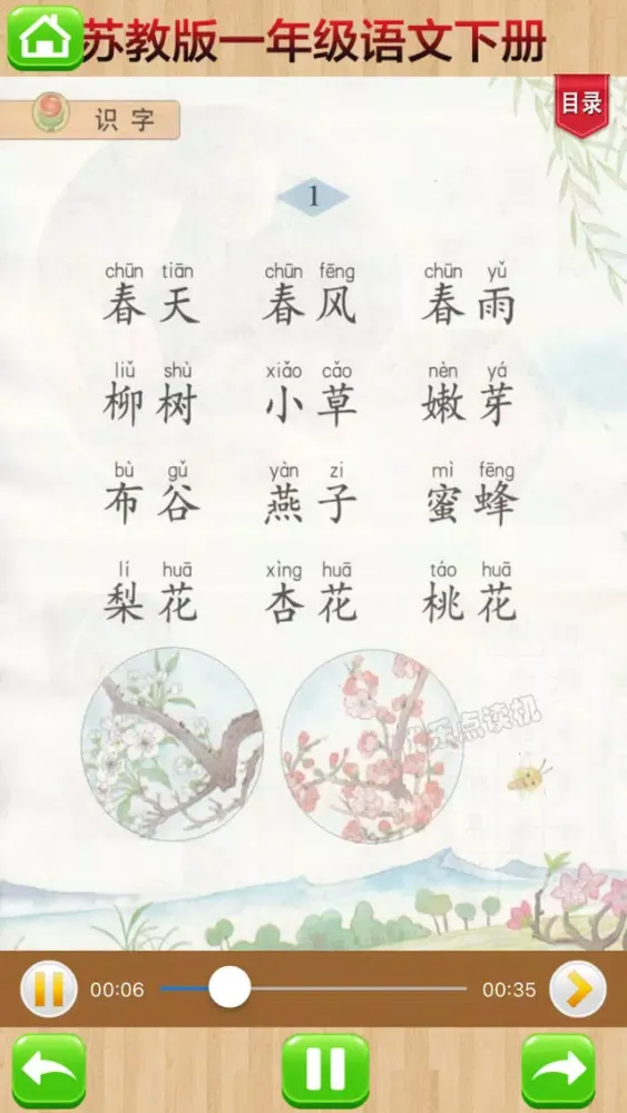 开心点读课本-苏教版小学语文一年级下册有声点读教材 স্ক্রিনশট
