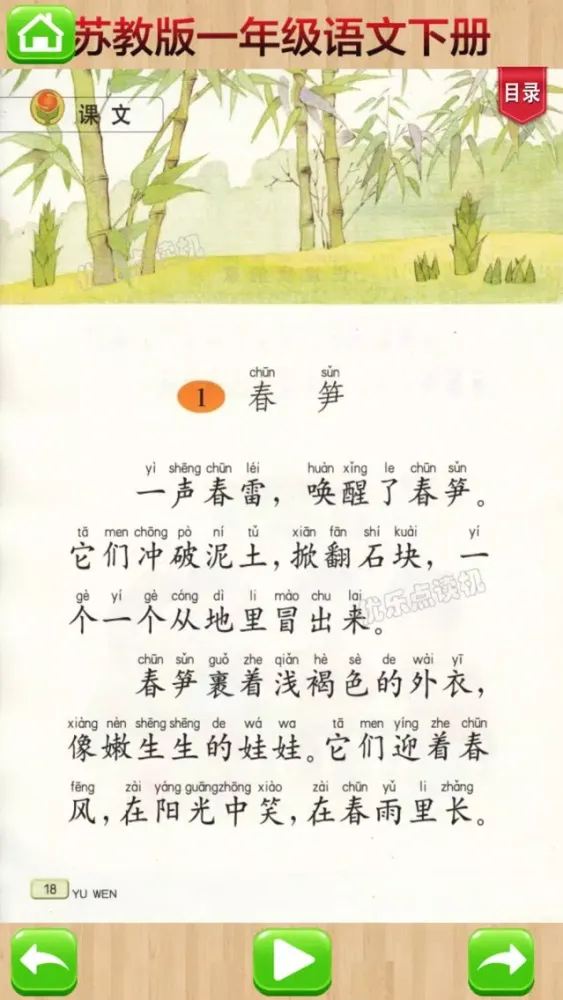 开心点读课本-苏教版小学语文一年级下册有声点读教材 স্ক্রিনশট