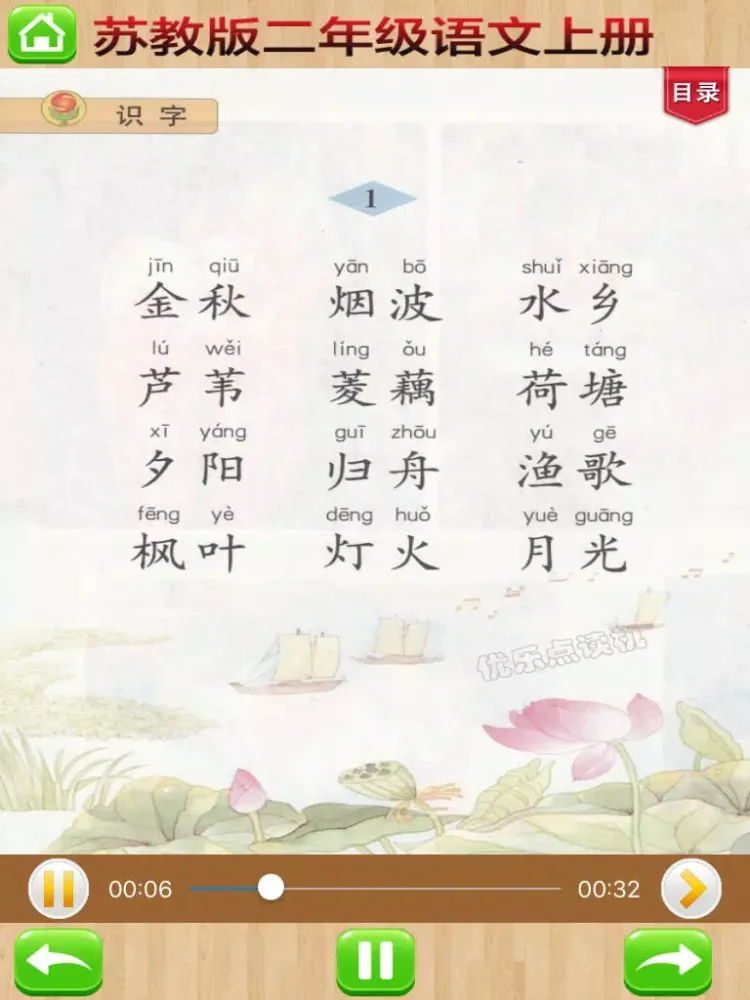开心点读课本-苏教版小学语文二年级上册有声点读教材 iPad 應用截圖