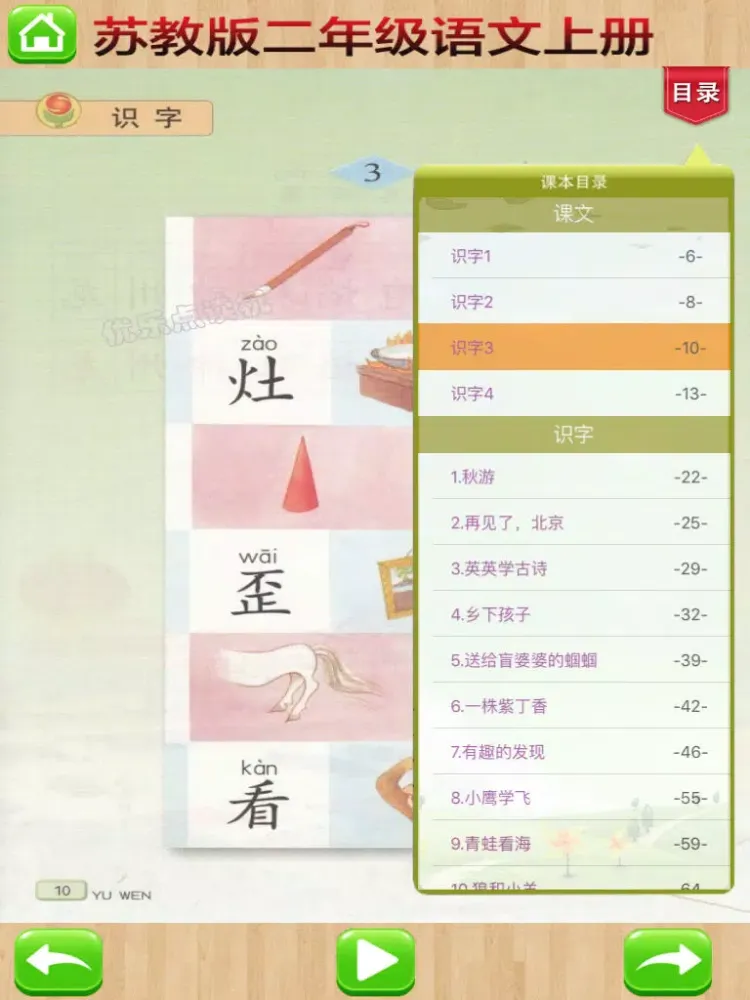开心点读课本-苏教版小学语文二年级上册有声点读教材 iPad 應用截圖