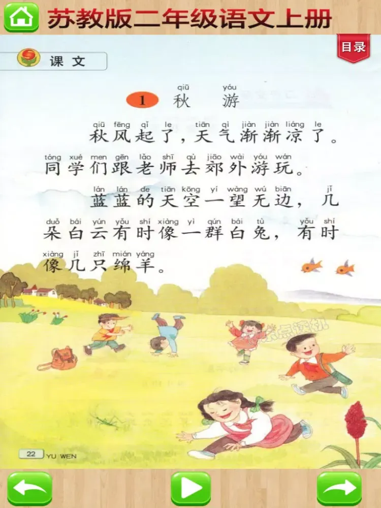 开心点读课本-苏教版小学语文二年级上册有声点读教材 iPad 應用截圖