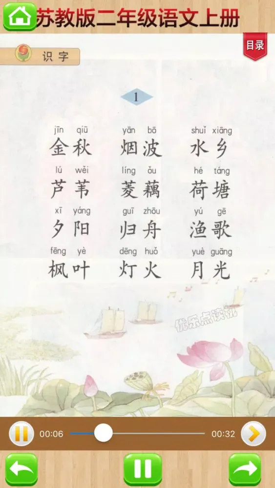 开心点读课本-苏教版小学语文二年级上册有声点读教材應用截圖