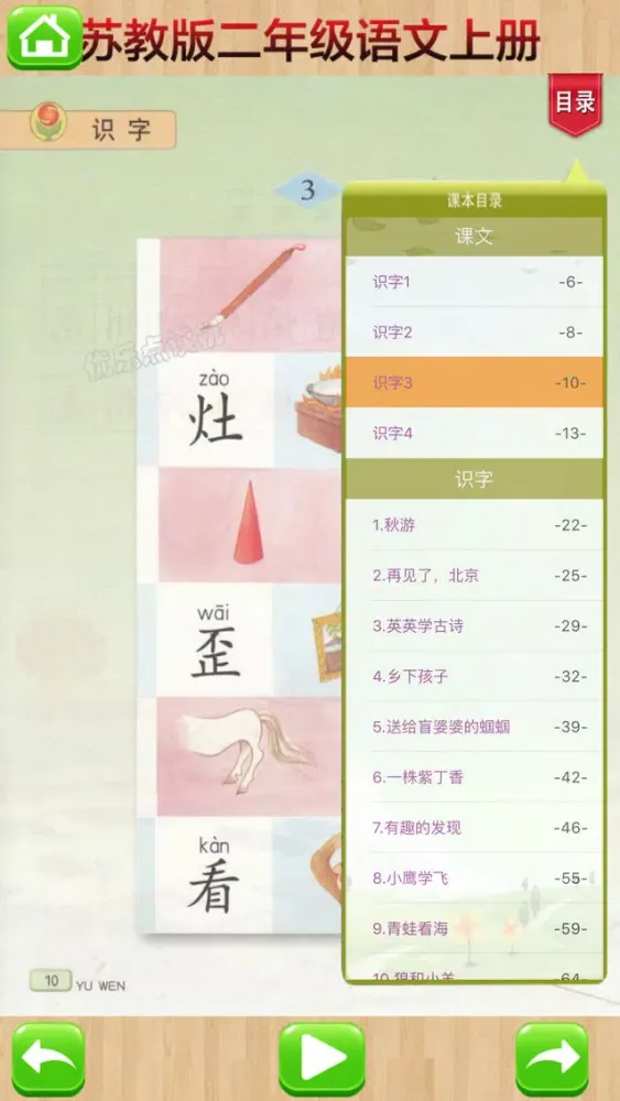 开心点读课本-苏教版小学语文二年级上册有声点读教材應用截圖
