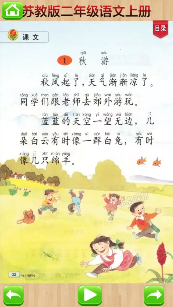 开心点读课本-苏教版小学语文二年级上册有声点读教材應用截圖