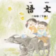 开心点读课本-苏教版小学语文二年级下册有声点读教材