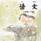 开心点读课本-苏教版小学语文二年级下册有声点读教材