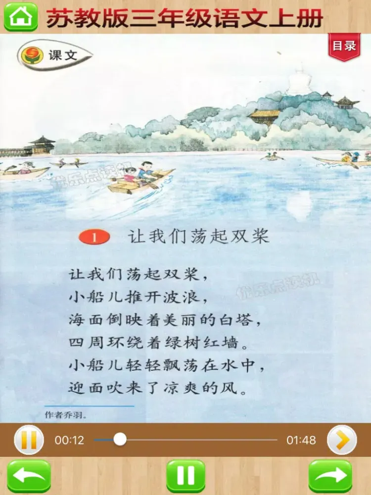 Capturas de tela do 开心点读课本-苏教版小学语文三年级上册有声点读教材 iPad 