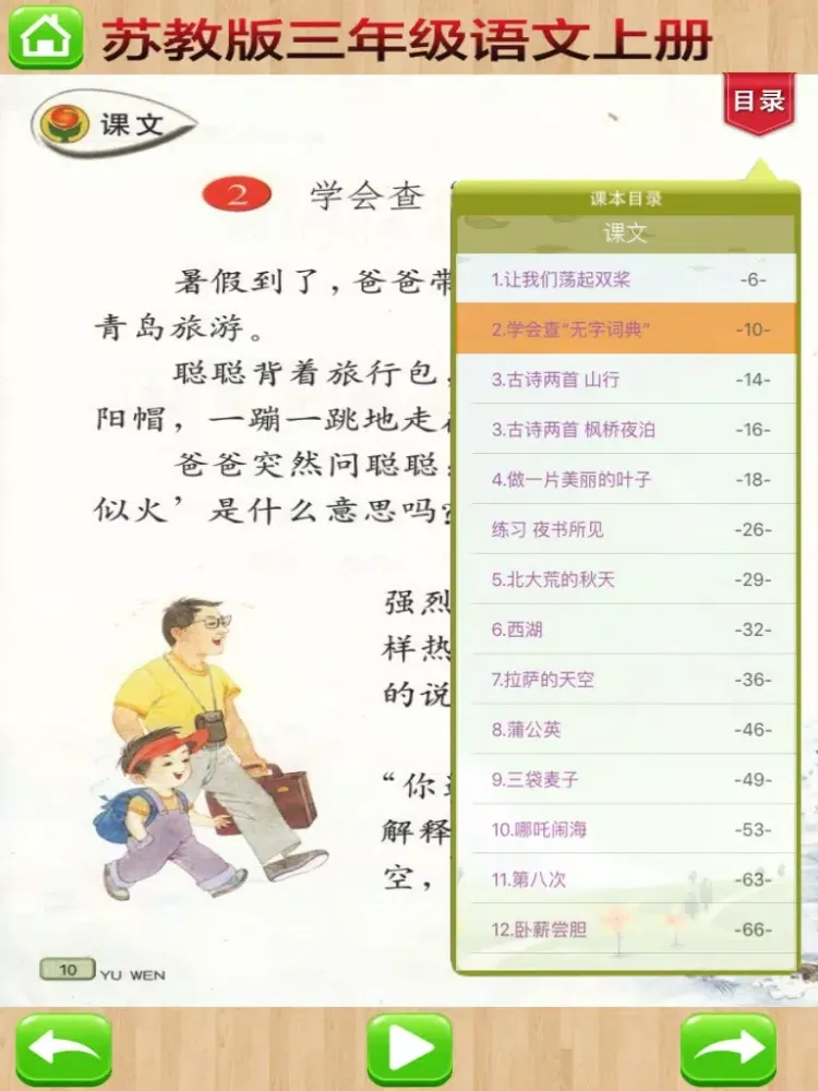 Capturas de tela do 开心点读课本-苏教版小学语文三年级上册有声点读教材 iPad 