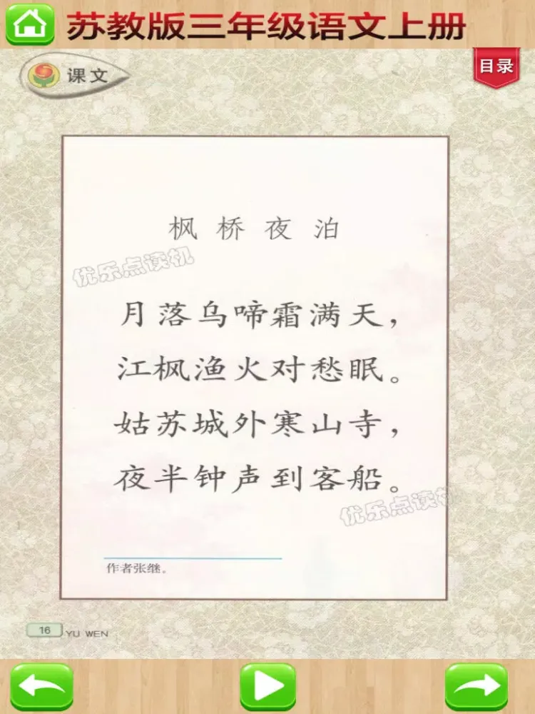 Capturas de tela do 开心点读课本-苏教版小学语文三年级上册有声点读教材 iPad 
