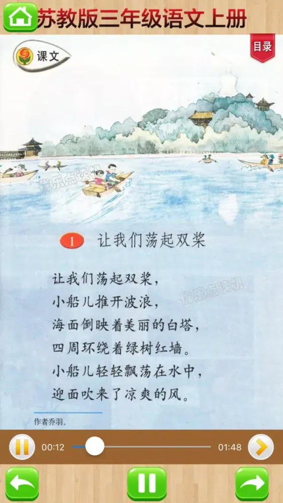 Capturas de tela do 开心点读课本-苏教版小学语文三年级上册有声点读教材