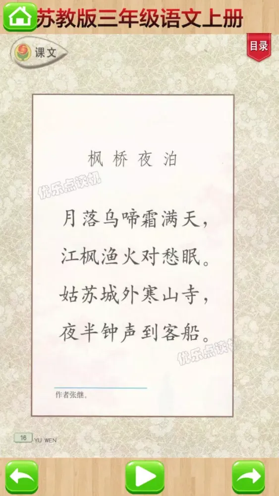 Capturas de tela do 开心点读课本-苏教版小学语文三年级上册有声点读教材