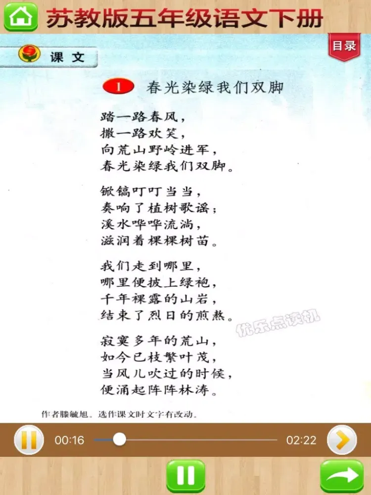 صور 开心点读课本-苏教版小学语文五年级下册有声点读教材 iPad 