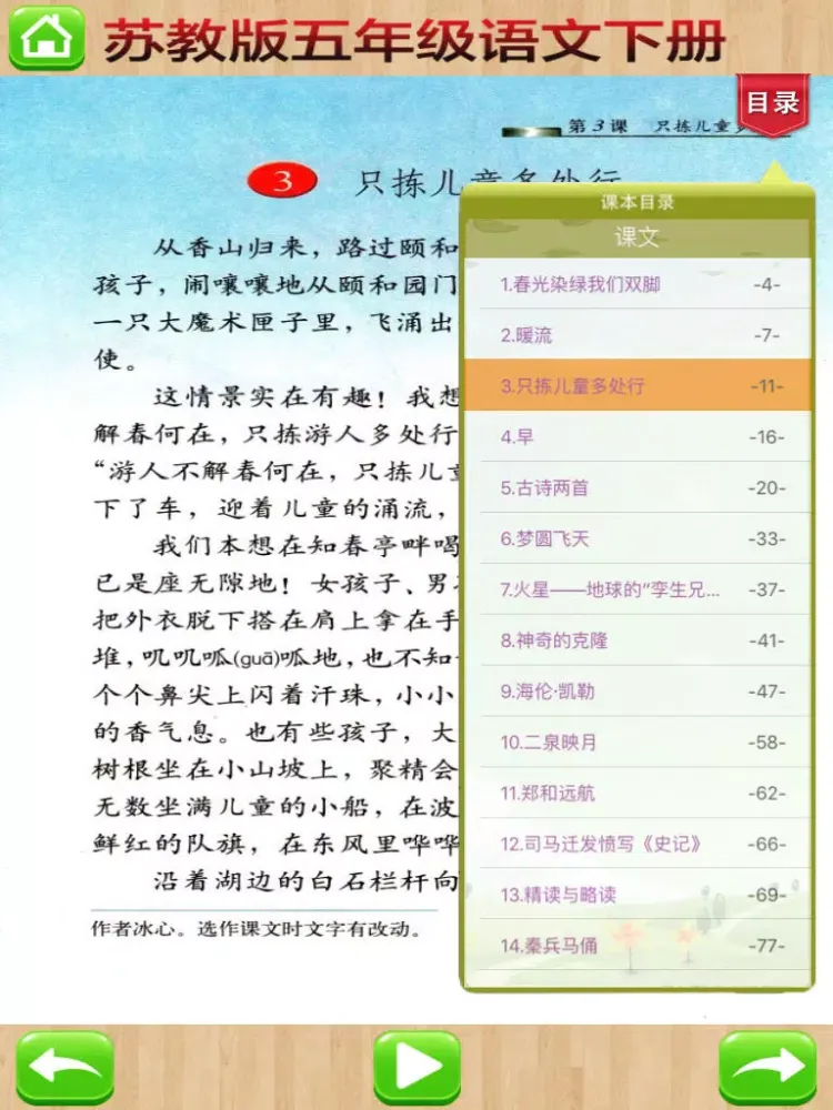صور 开心点读课本-苏教版小学语文五年级下册有声点读教材 iPad 