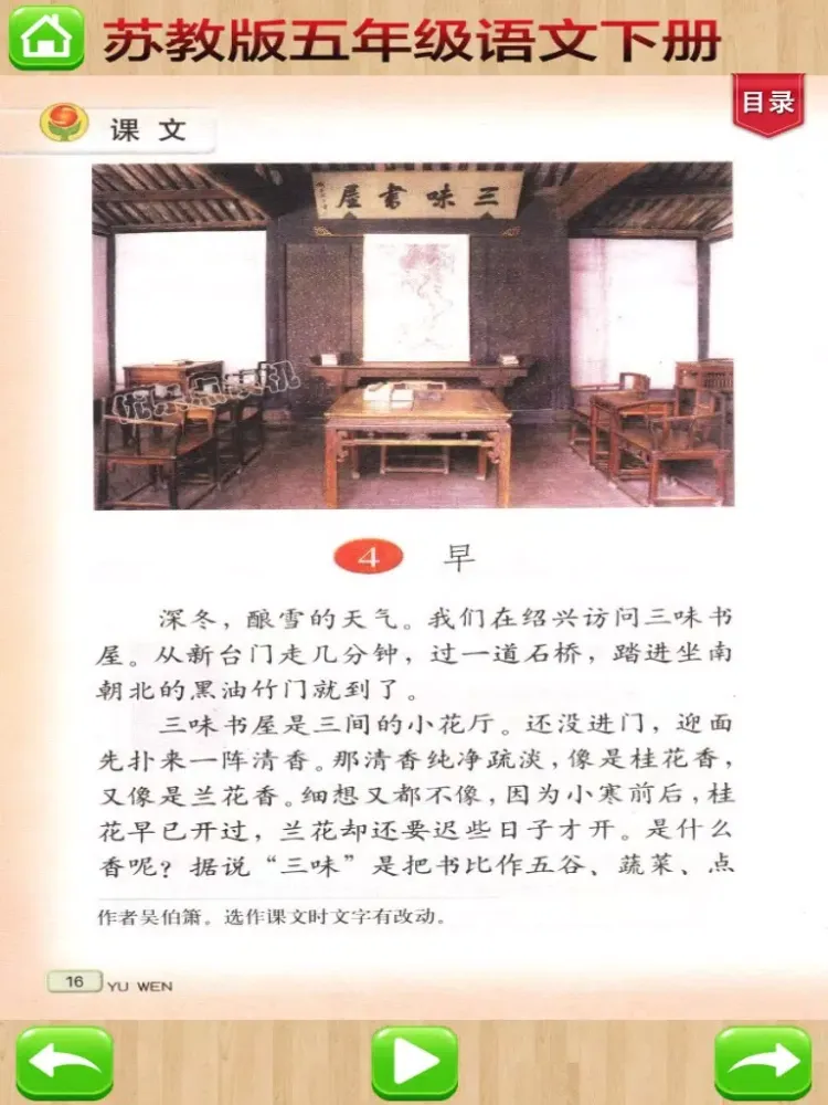 صور 开心点读课本-苏教版小学语文五年级下册有声点读教材 iPad 