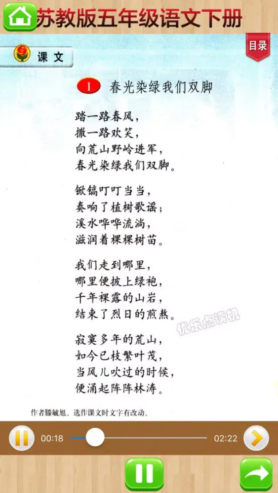 صور 开心点读课本-苏教版小学语文五年级下册有声点读教材