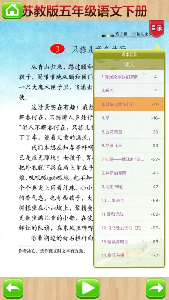 صور 开心点读课本-苏教版小学语文五年级下册有声点读教材