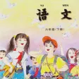 开心点读课本-苏教版小学语文六年级下册有声点读教材
