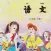 开心点读课本-苏教版小学语文六年级下册有声点读教材