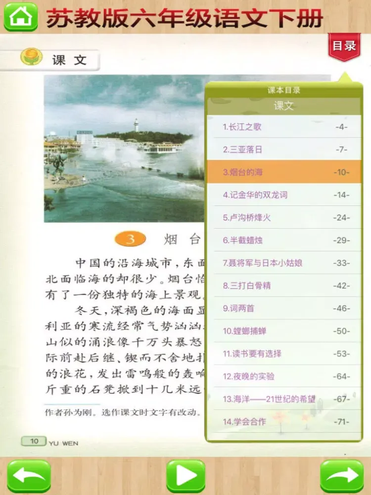 开心点读课本-苏教版小学语文六年级下册有声点读教材 iPad  スクリーンショット