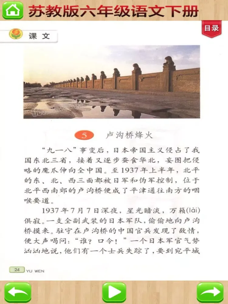 开心点读课本-苏教版小学语文六年级下册有声点读教材 iPad  スクリーンショット