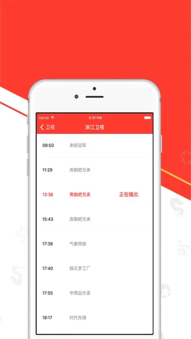 Скриншоты 电视节目预告 -卫视央视时刻表大全