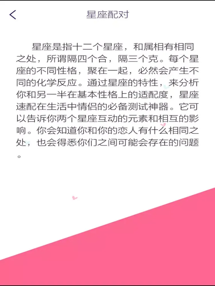 Скриншоты 男女星座配对-十二星座运势预测 iPad 